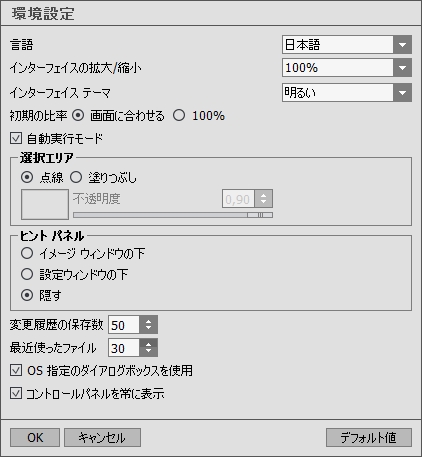 AKVIS NatureArt 環境設定ウィンドウ