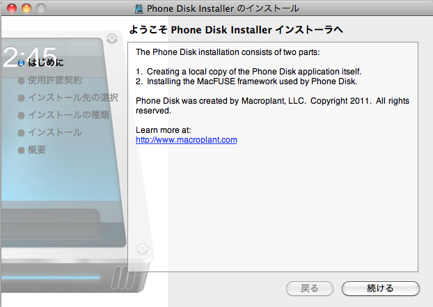 Phone Disk For Macユーザガイド
