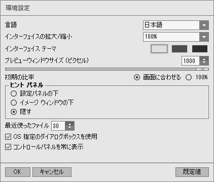 [環境設定]ウィンドウ