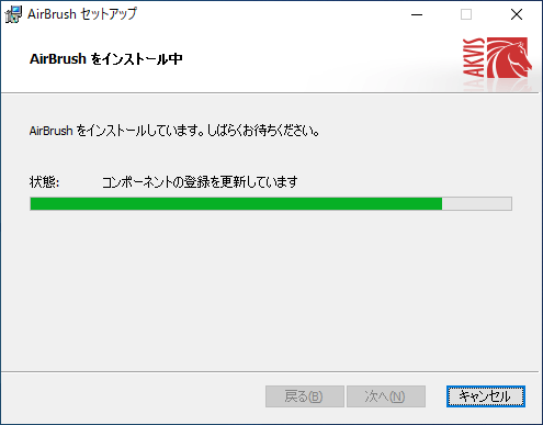 AKVIS 製品のインストール処理中
